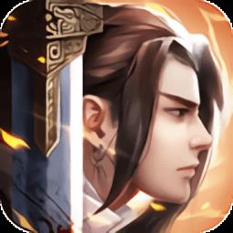 伏天之九州问道官方版