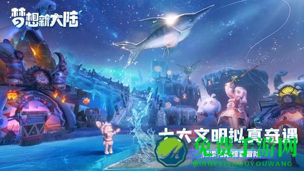 梦想新大陆九游客户端下载