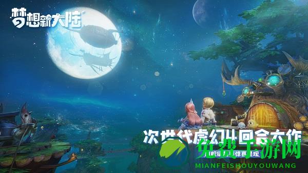 梦想新大陆九游版