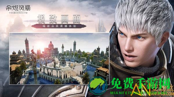 余烬风暴外服官方版