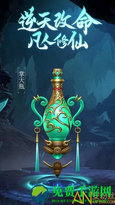 凡人修仙传挂机版手游九游版下载