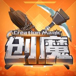 创造与魔法台服