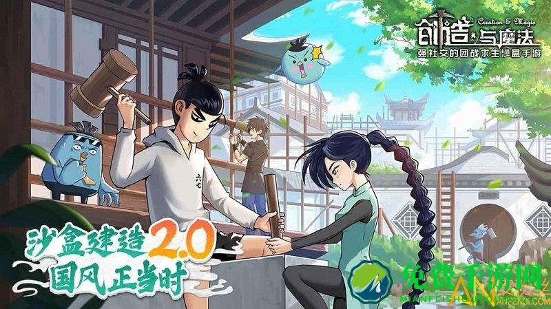 创造与魔法台服