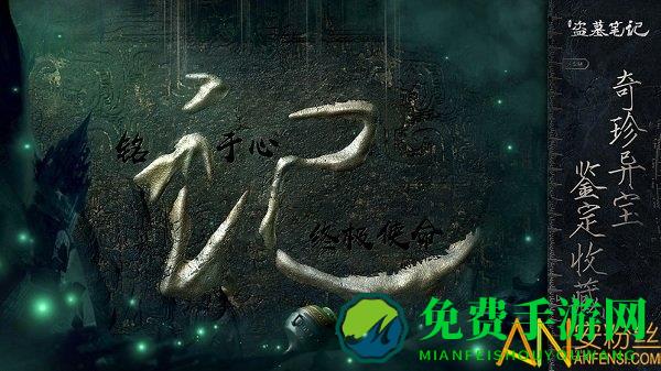 新盗墓笔记测试版下载