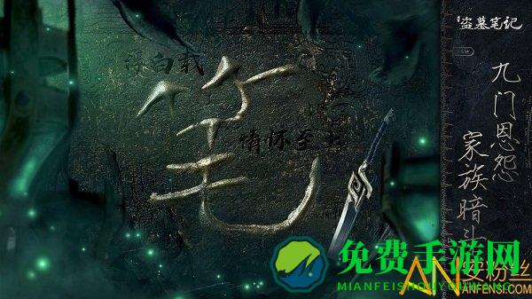 新盗墓笔记手游内测版