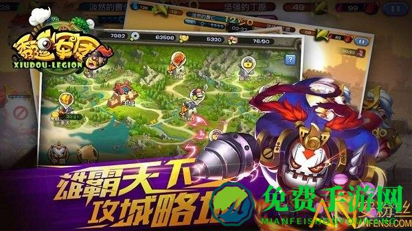 秀逗军团小米版