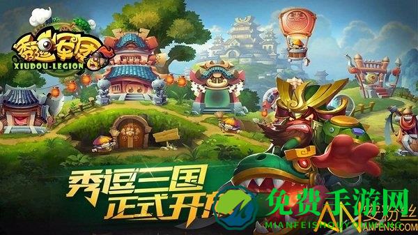 秀逗军团小米版