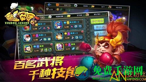 秀逗军团小米版