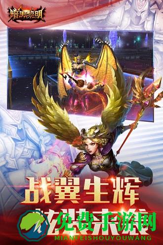 暗黑黎明安粉丝版