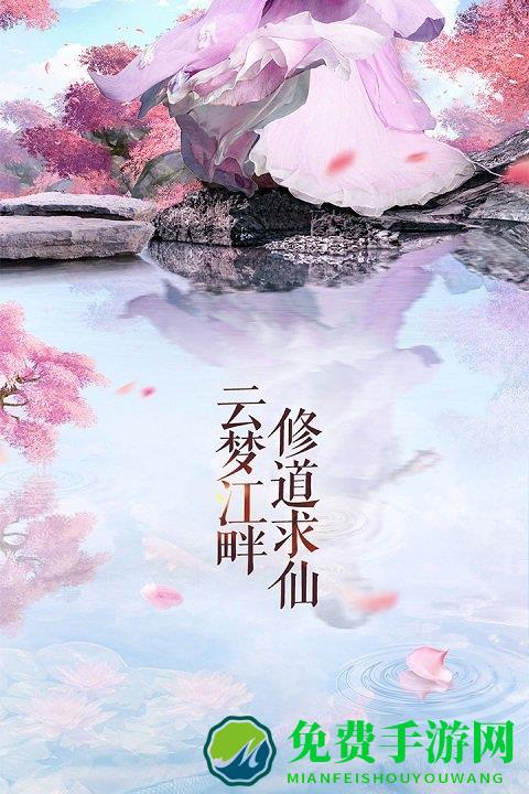 成仙九游版