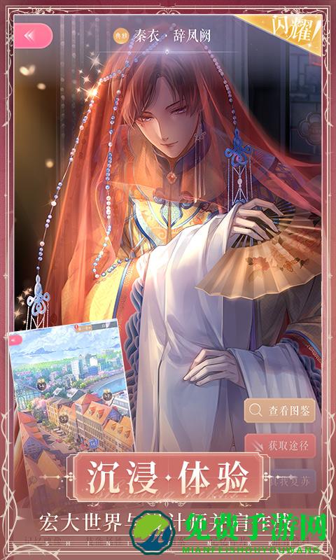 闪耀暖暖九游版