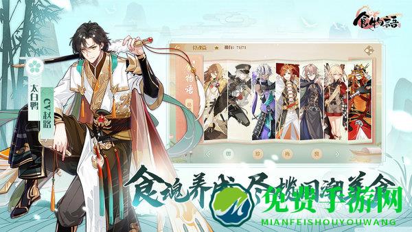 食物语台服官方版