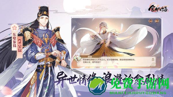 食物语台服官方版