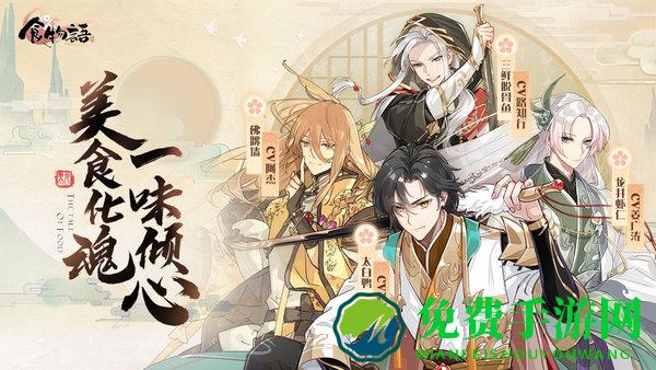 食物语台服官方版