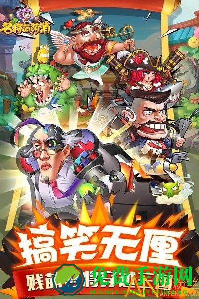 名将萌萌消网易版