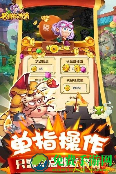 名将萌萌消网易版
