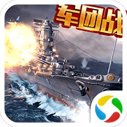 战舰指挥官手游