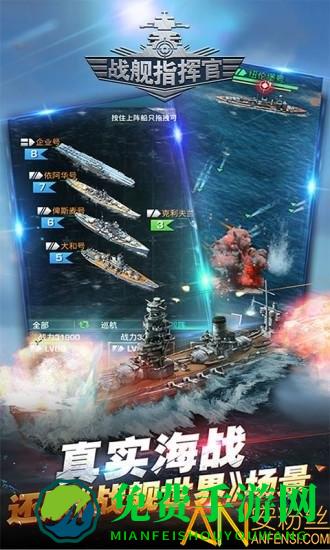 战舰指挥官手游
