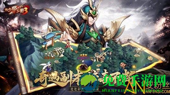 放开那三国3百度版