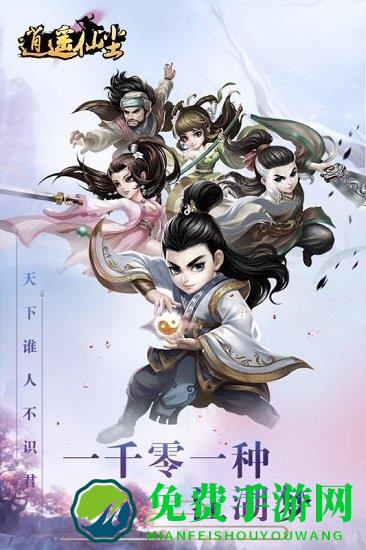 逍遥仙尘微信登录版