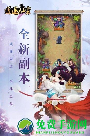 逍遥仙尘微信登录版