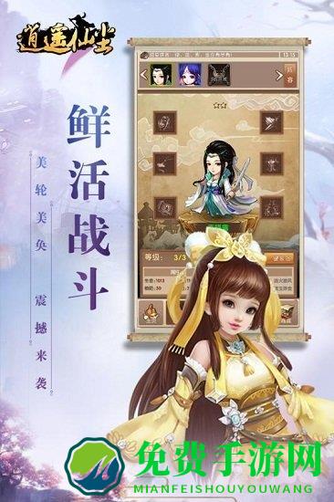 逍遥仙尘微信登录版