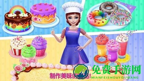 奇妙美食做蛋糕店最新版