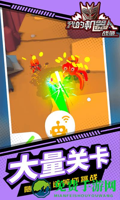 我的机器人战争手机版