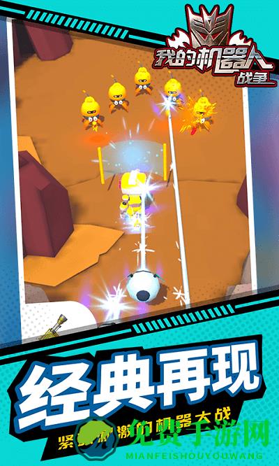 我的机器人战争手机版