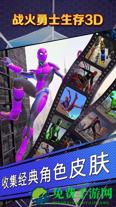 战火勇士生存3d手机版