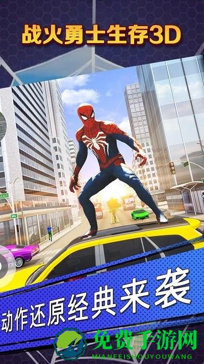 战火勇士生存3d手机版