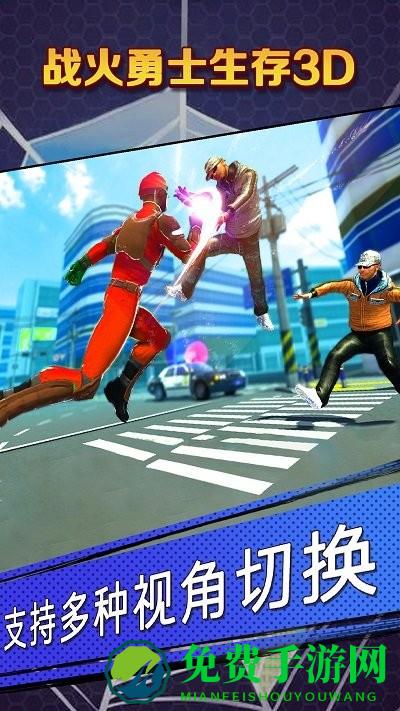战火勇士生存3d手机版