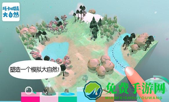 托卡城镇大自然游戏