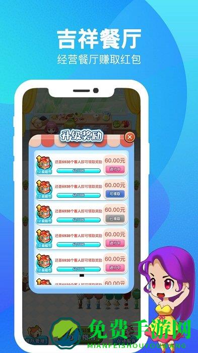 吉祥餐厅手游