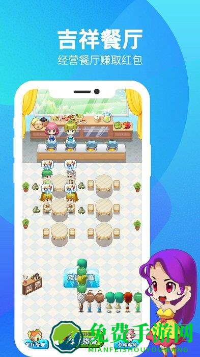 吉祥餐厅手游