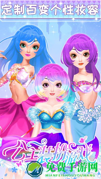 换装小公主手游