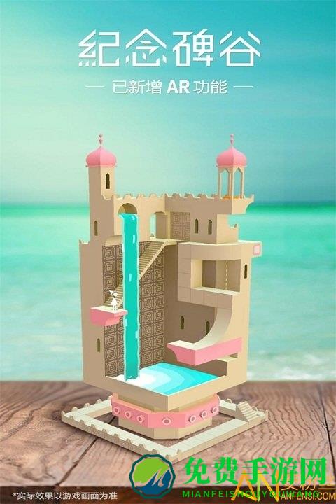 纪念碑谷2九游版