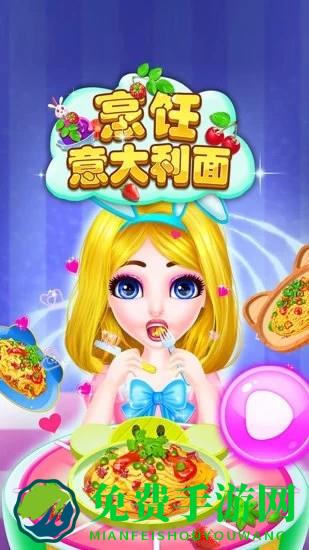 烹饪意大利面游戏