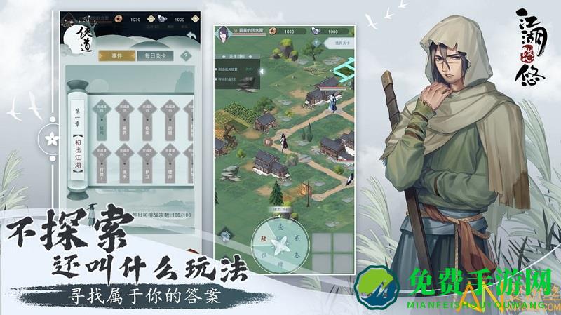 九游江湖悠悠官方下载