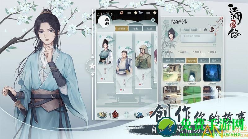 江湖悠悠九游版