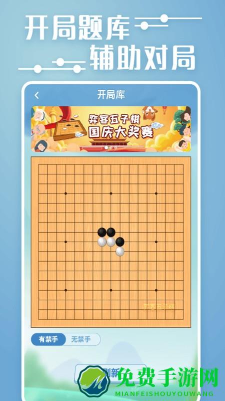 弈客五子棋游戏