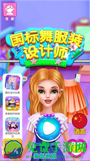 国标舞服装设计师游戏下载