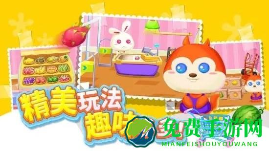 儿童游戏宝宝超市手机版