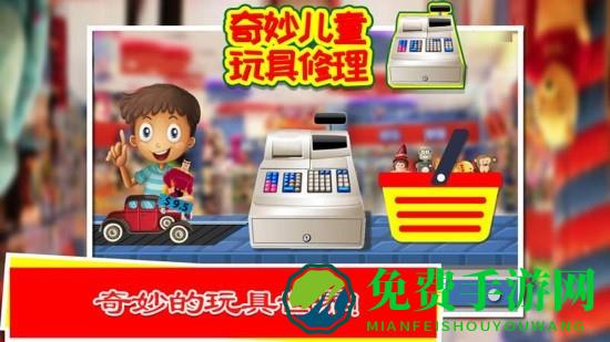  奇妙玩具修理游戏游戏下载