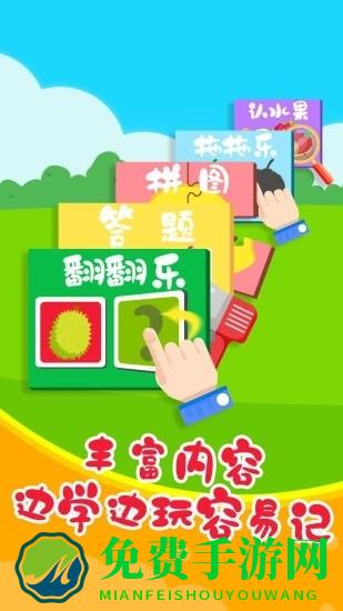 儿童认水果游戏最新版