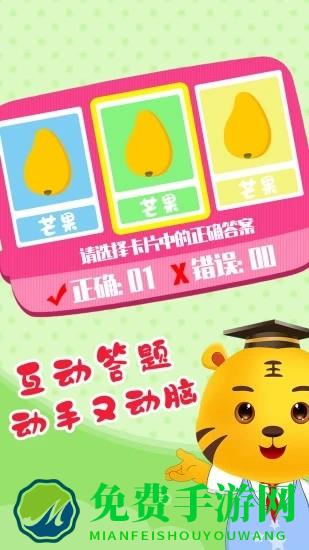 儿童认水果游戏最新版