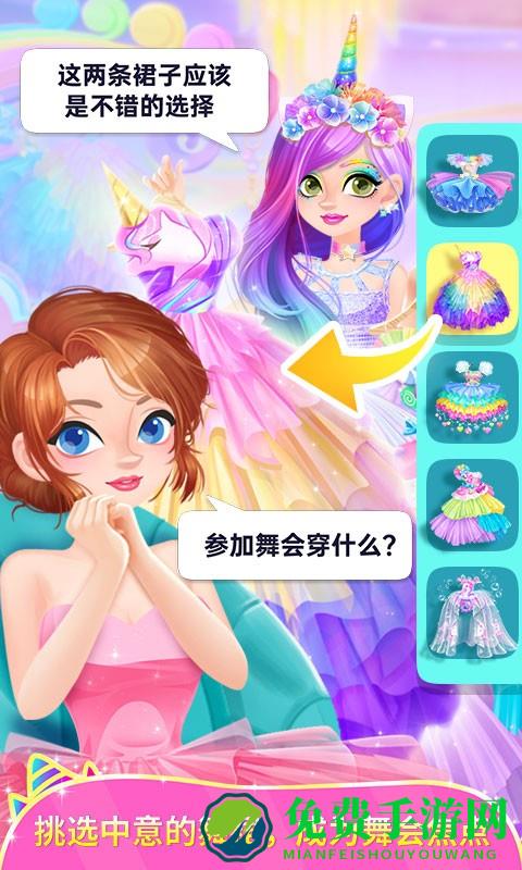  独角兽装扮物语游戏下载