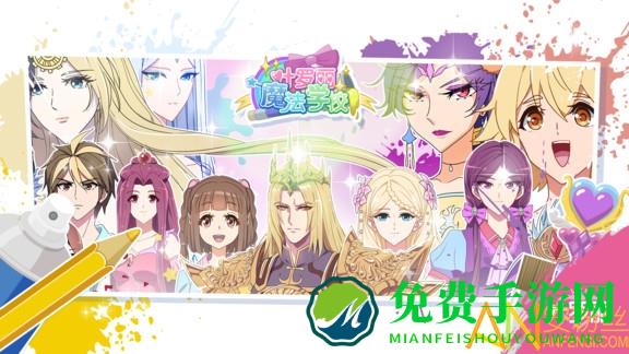 叶罗丽魔法学校小游戏