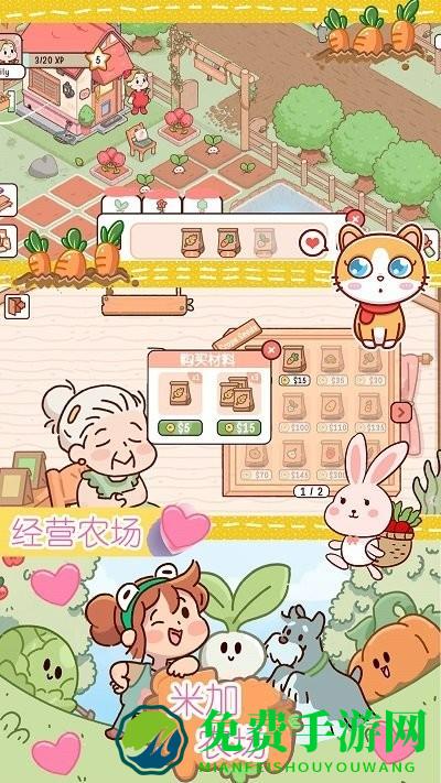 米加迷你农场手机版