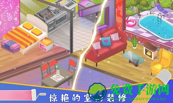 我的家居装修模拟最新版